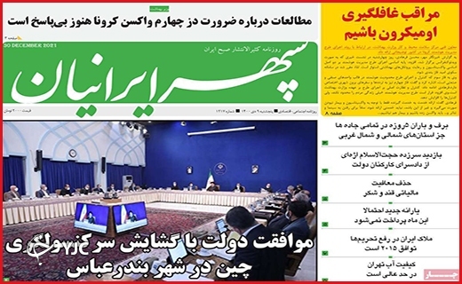 صفحه نخست روزنامه&zwnj;های استانی - پنج شنبه ۹ دی