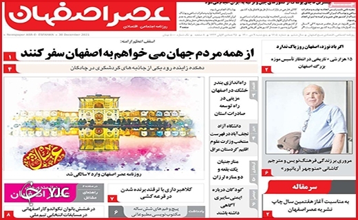 صفحه نخست روزنامه&zwnj;های استانی - پنج شنبه ۹ دی
