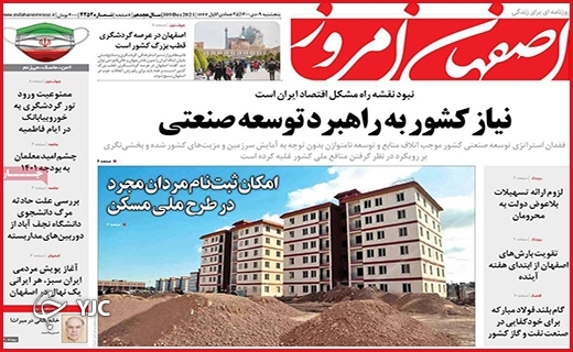 صفحه نخست روزنامه&zwnj;های استانی - پنج شنبه ۹ دی