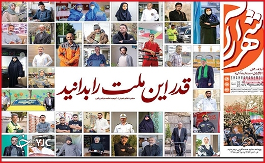 صفحه نخست روزنامه&zwnj;های استانی - پنج شنبه ۹ دی