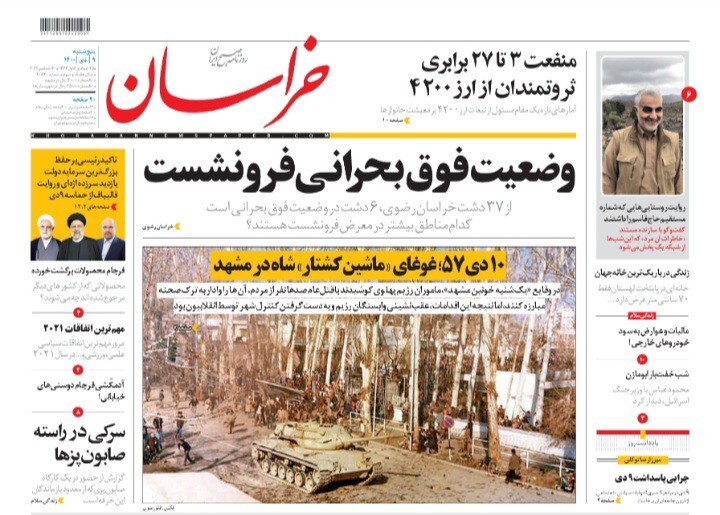 نیم صفحه نخست روزنامه&zwnj;های خراسان رضوی - پنج&zwnj;شنبه ۹ دی