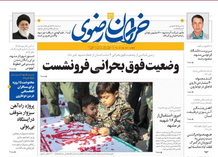 نیم صفحه نخست روزنامه&zwnj;های خراسان رضوی - پنج&zwnj;شنبه ۹ دی
