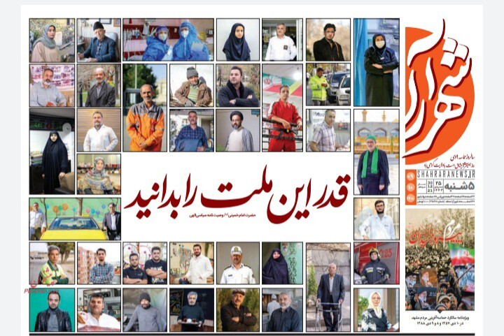 نیم صفحه نخست روزنامه&zwnj;های خراسان رضوی - پنج&zwnj;شنبه ۹ دی
