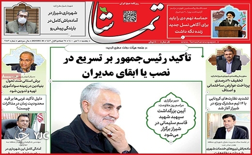 صفحه نخست روزنامه&zwnj;های استانی - پنج شنبه ۹ دی