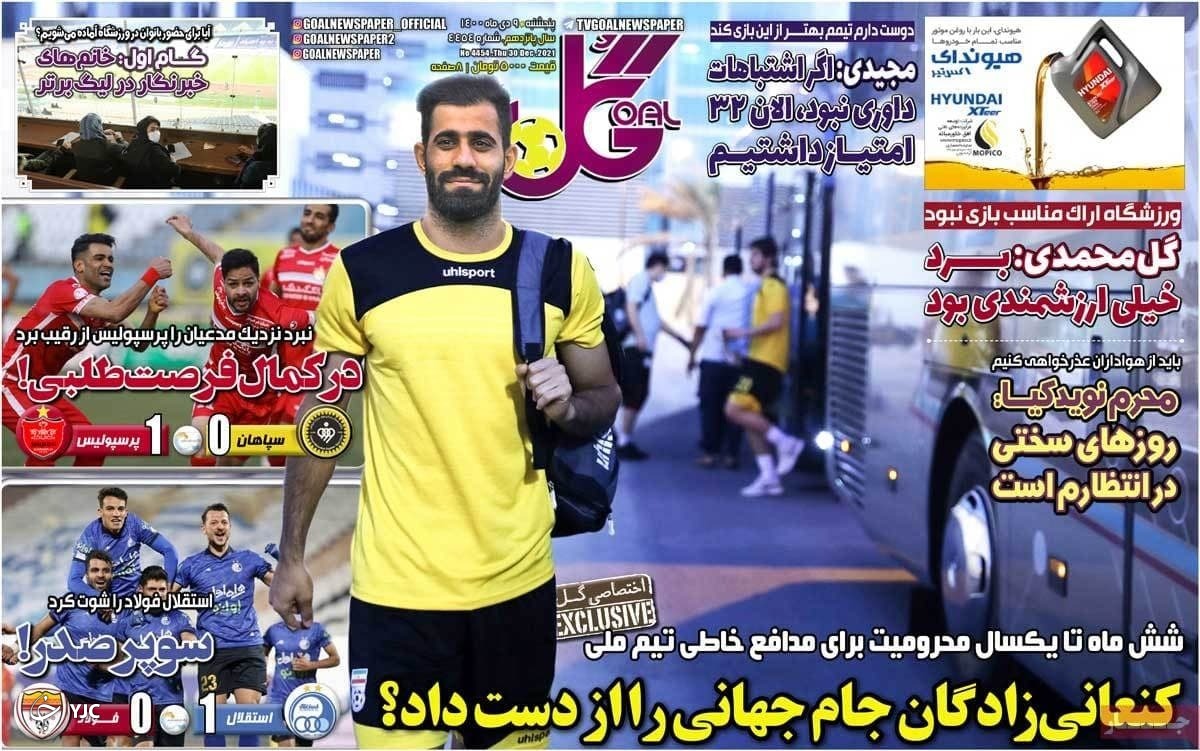 صفحه نخست روزنامه&zwnj;ها - پنج شنبه ۹ دی