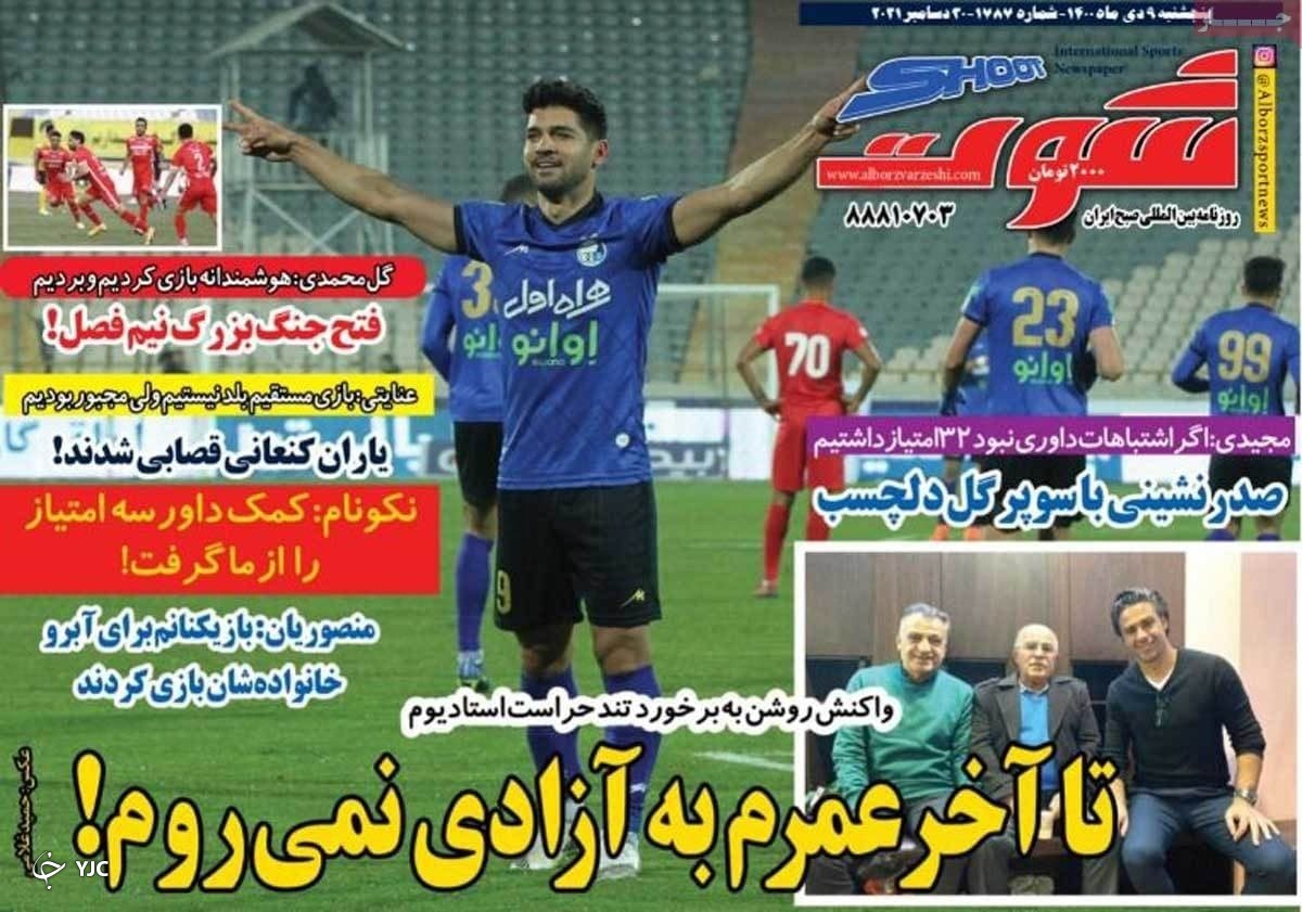 صفحه نخست روزنامه&zwnj;ها - پنج شنبه ۹ دی