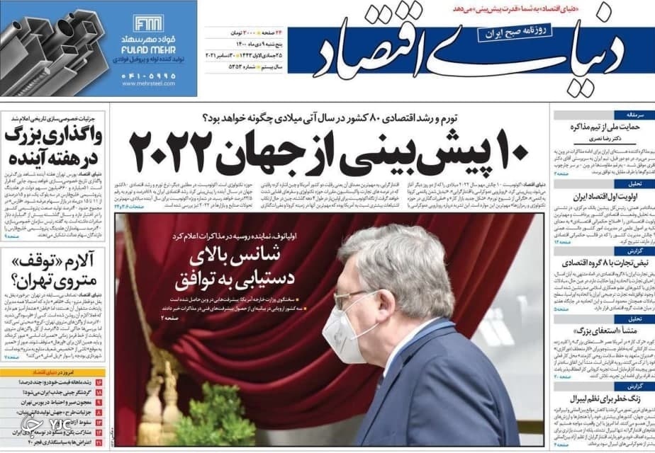 صفحه نخست روزنامه&zwnj;ها - پنج شنبه ۹ دی