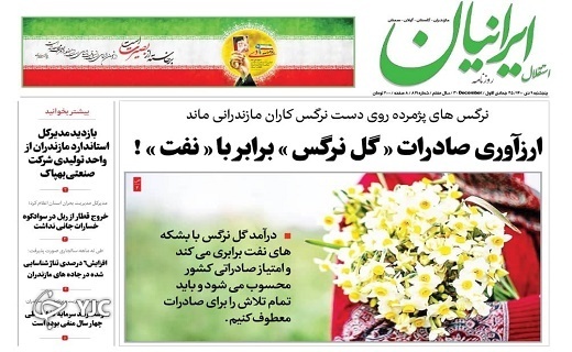 صفحه نخست روزنامه&zwnj;های مازندران &ndash; پنجشنبه ۹ دی