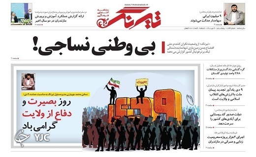صفحه نخست روزنامه&zwnj;های مازندران &ndash; پنجشنبه ۹ دی