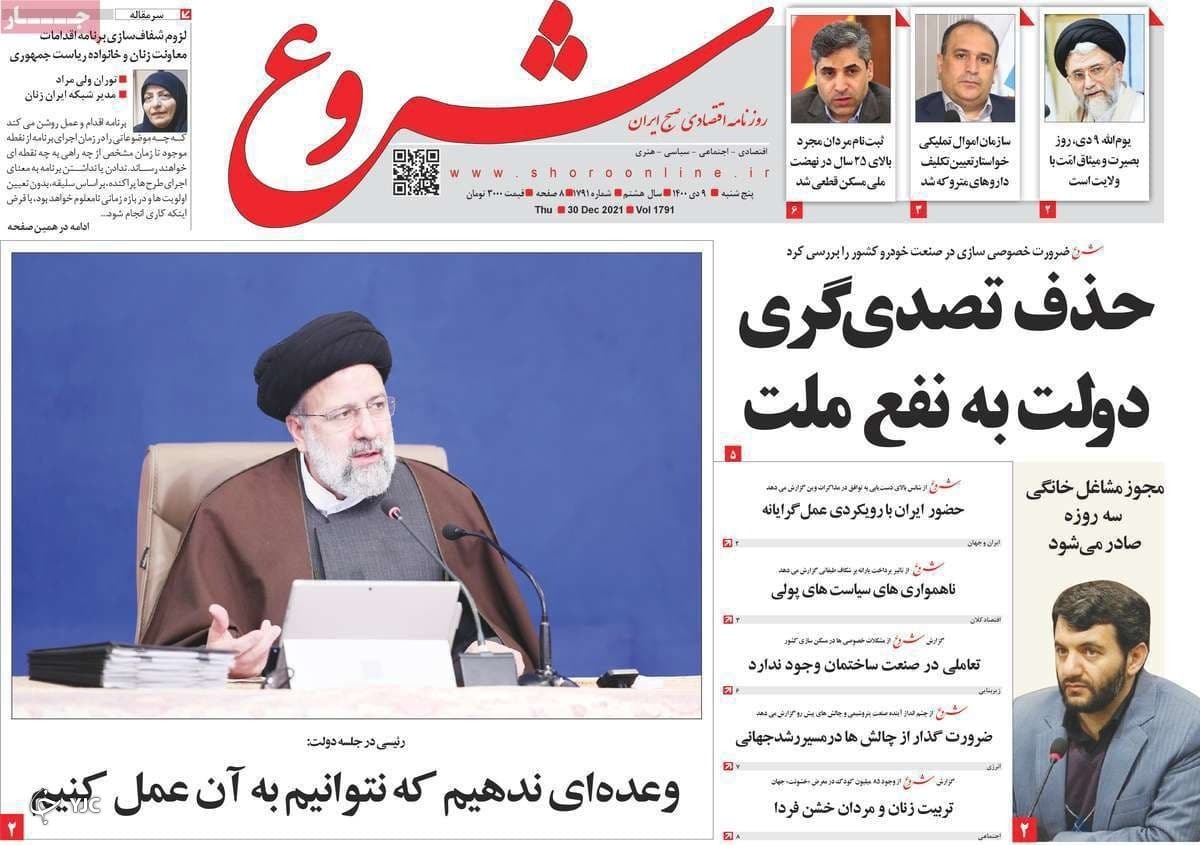 صفحه نخست روزنامه&zwnj;ها - پنجشنبه ۹ دی