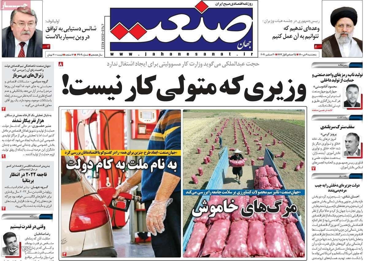 صفحه نخست روزنامه&zwnj;ها - پنجشنبه ۹ دی