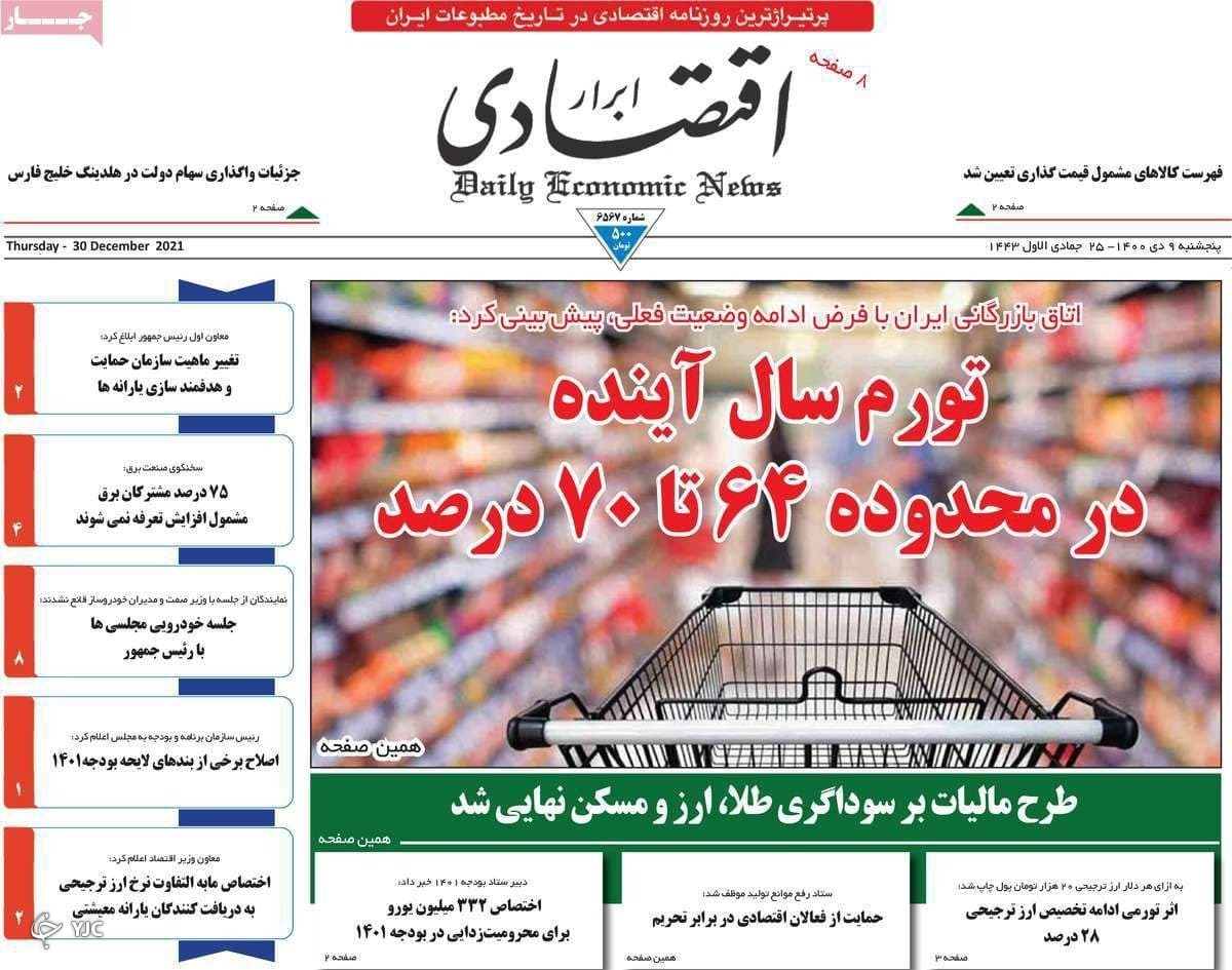 صفحه نخست روزنامه&zwnj;ها - پنجشنبه ۹ دی