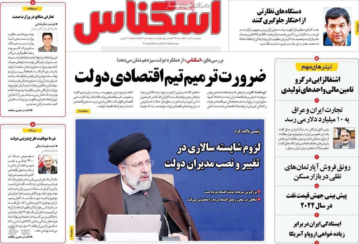 صفحه نخست روزنامه&zwnj;ها - پنجشنبه ۹ دی