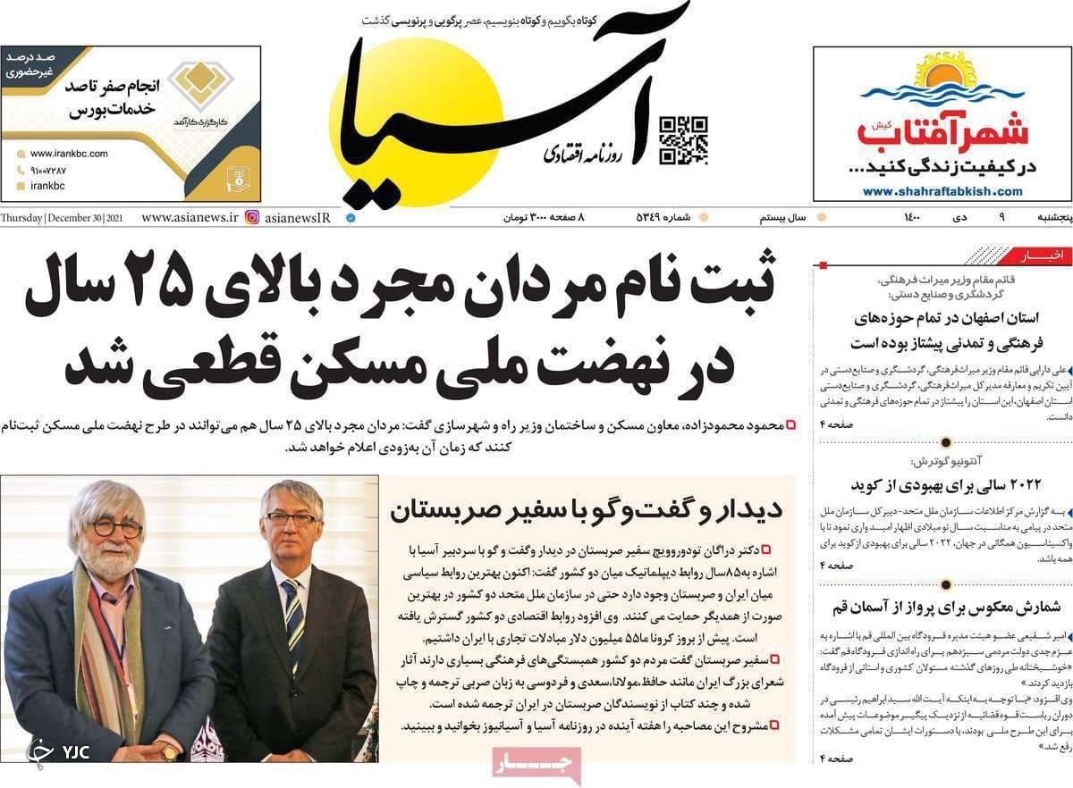 صفحه نخست روزنامه&zwnj;ها - پنجشنبه ۹ دی