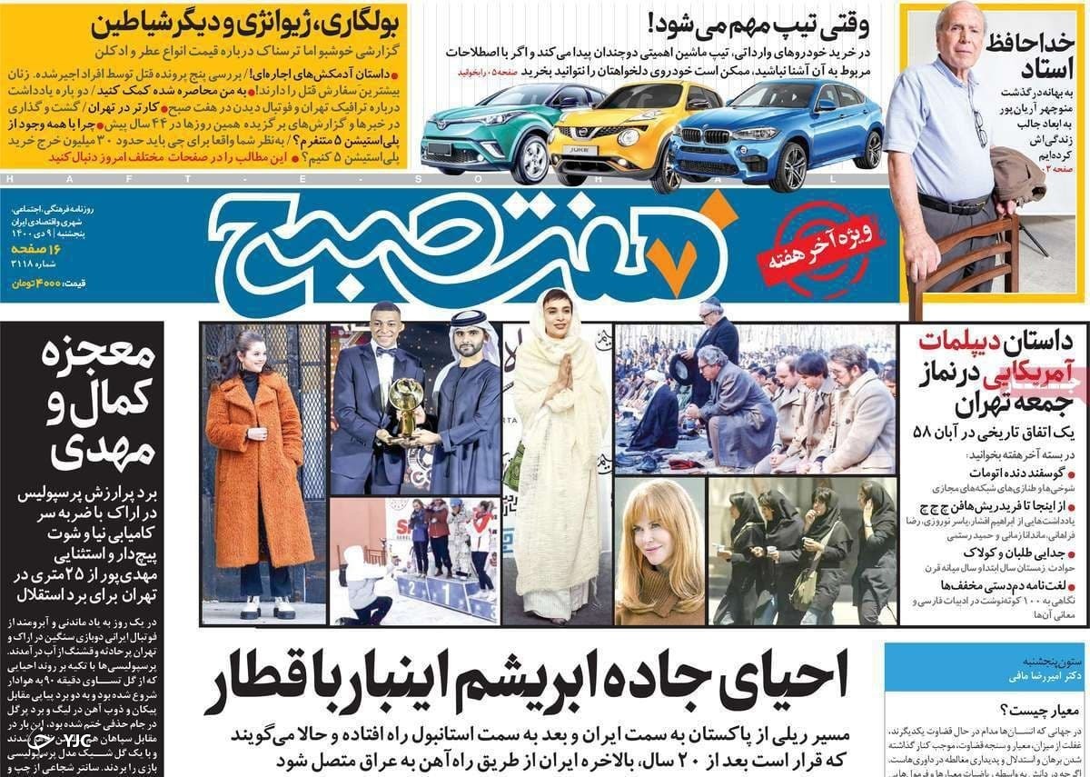 صفحه نخست روزنامه&zwnj;ها - پنجشنبه ۹ دی