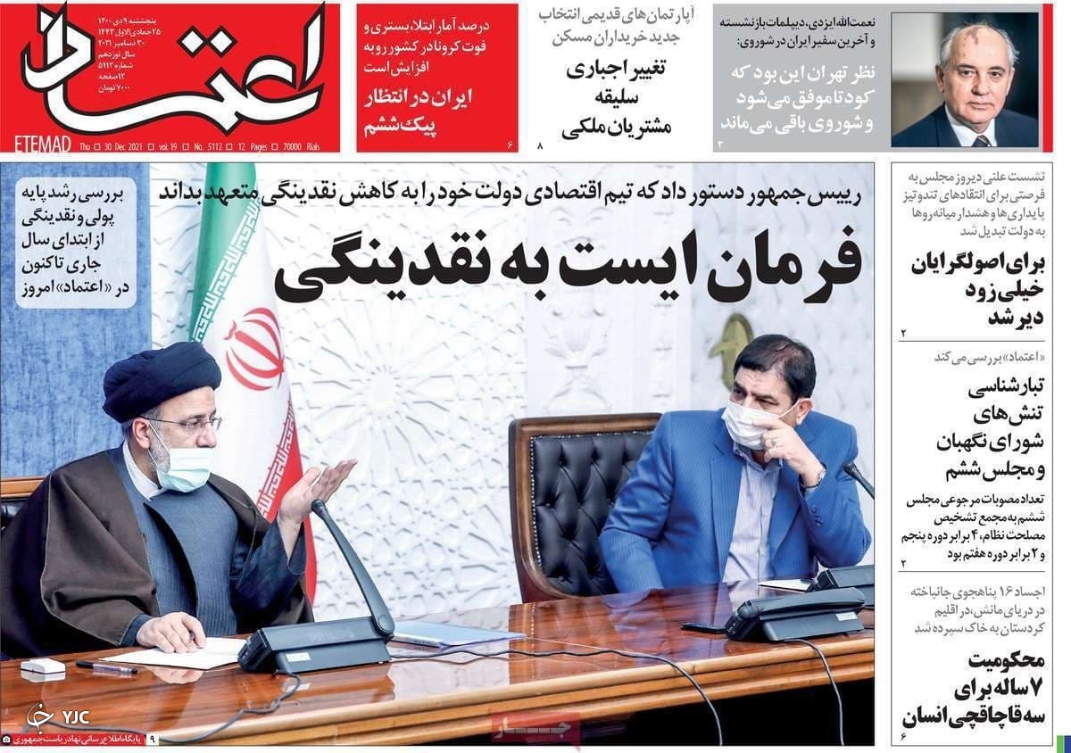 صفحه نخست روزنامه&zwnj;ها - پنجشنبه ۹ دی