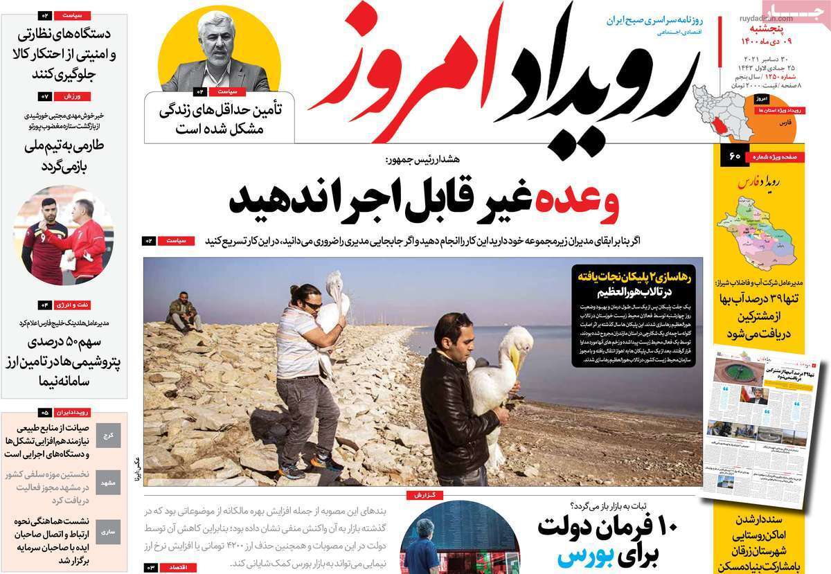 صفحه نخست روزنامه&zwnj;های اصفهان - پنج شنبه ۹ دی
