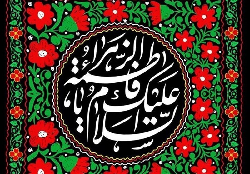 حضرت فاطمه زهرا(س) بانویی سیاستمدار و