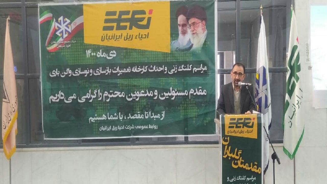 به دنبال راه اندازی تولید واگن در منطقه تربت حیدریه هستیم