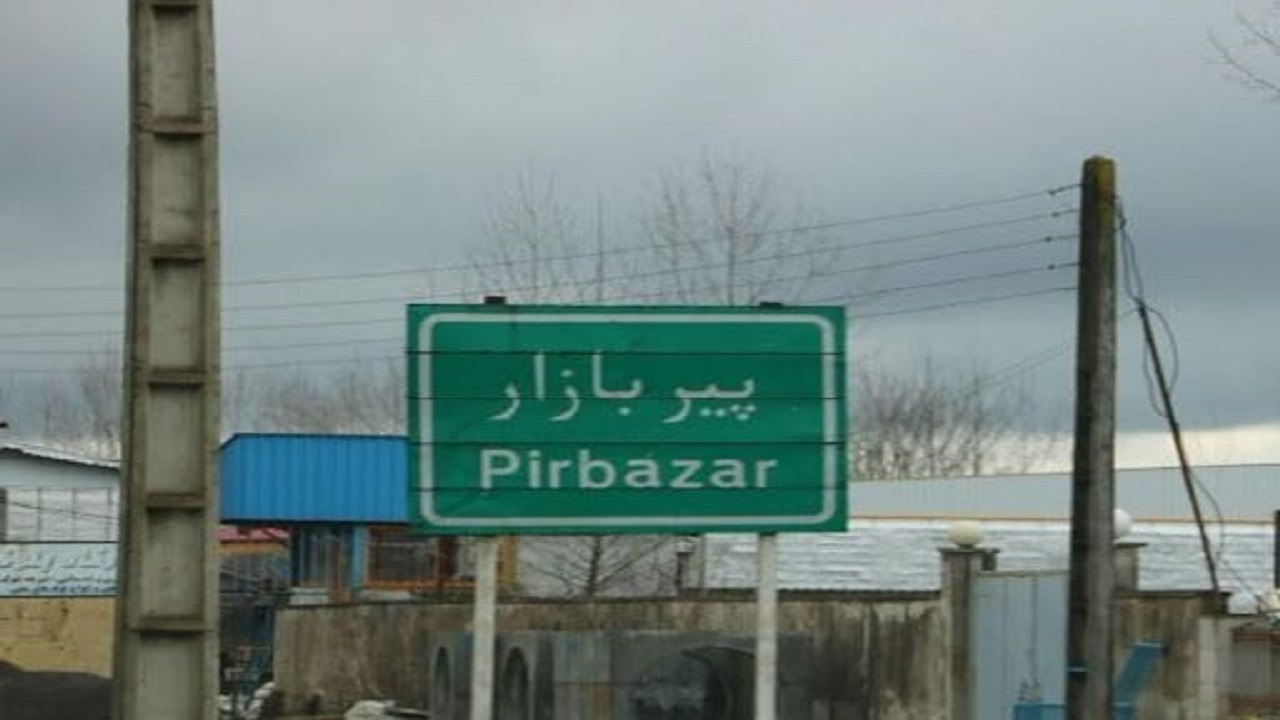 ضرب و شتم نیروی خدماتی شهرداری پیربازار به دست شهردار