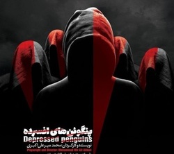 «پنگوئنهای افسرده» «پنگوئنهای افسرده»