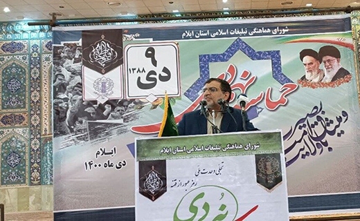 مراسم بزرگداشت حماسه ۹ دی در ایلام