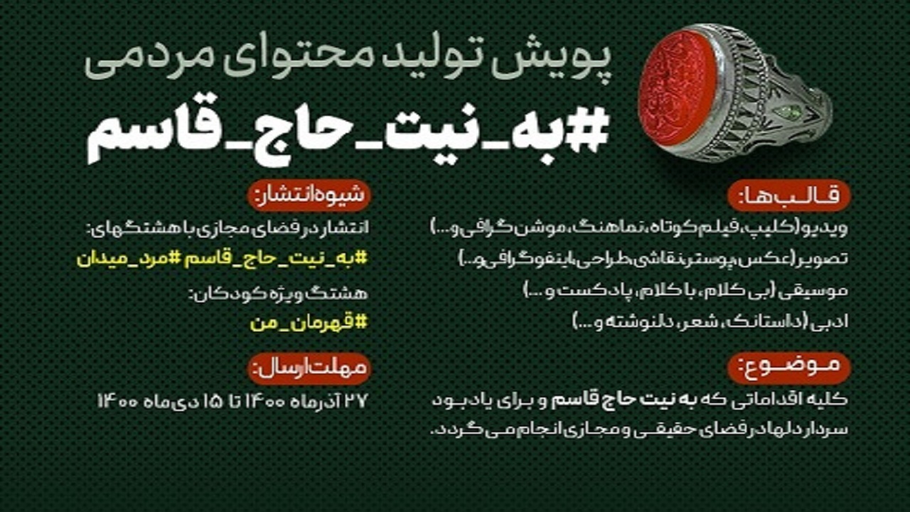 پویش «به نیت حاج قاسم» در بوشهر راه‌اندازی شد