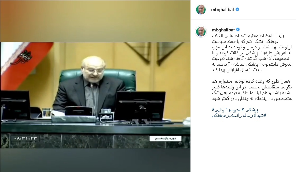 پست قالیباف پست قالیباف