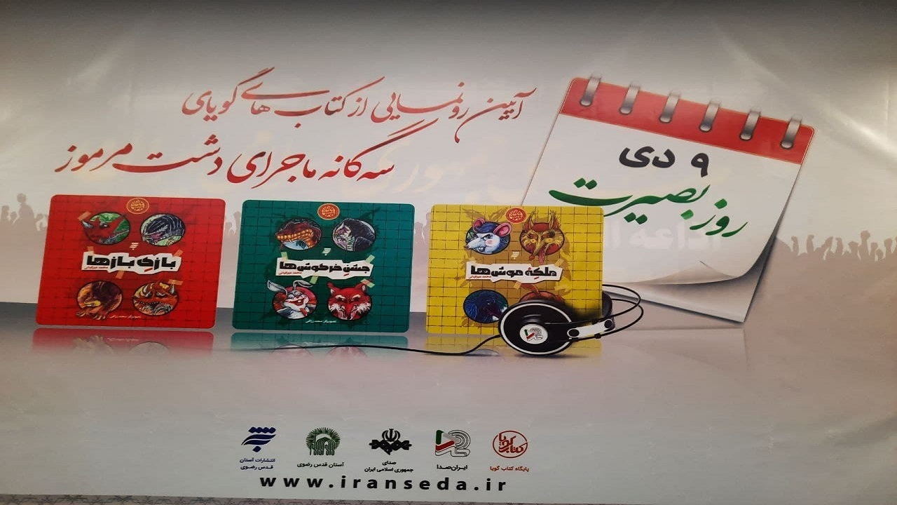 کتابی برای بصیرت‌بخشی به نوجوانان + فیلم