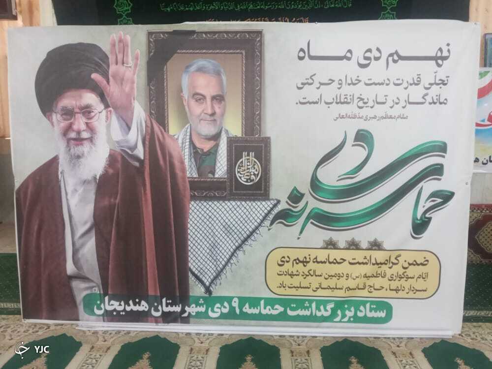 ۹ دی روزی که طومار دشمن درهم پیچیده شد