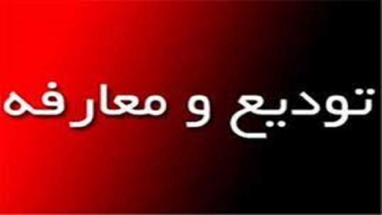 معارفه فرماندارجدید ورزقان با حضور معاون سیاسی استاندار