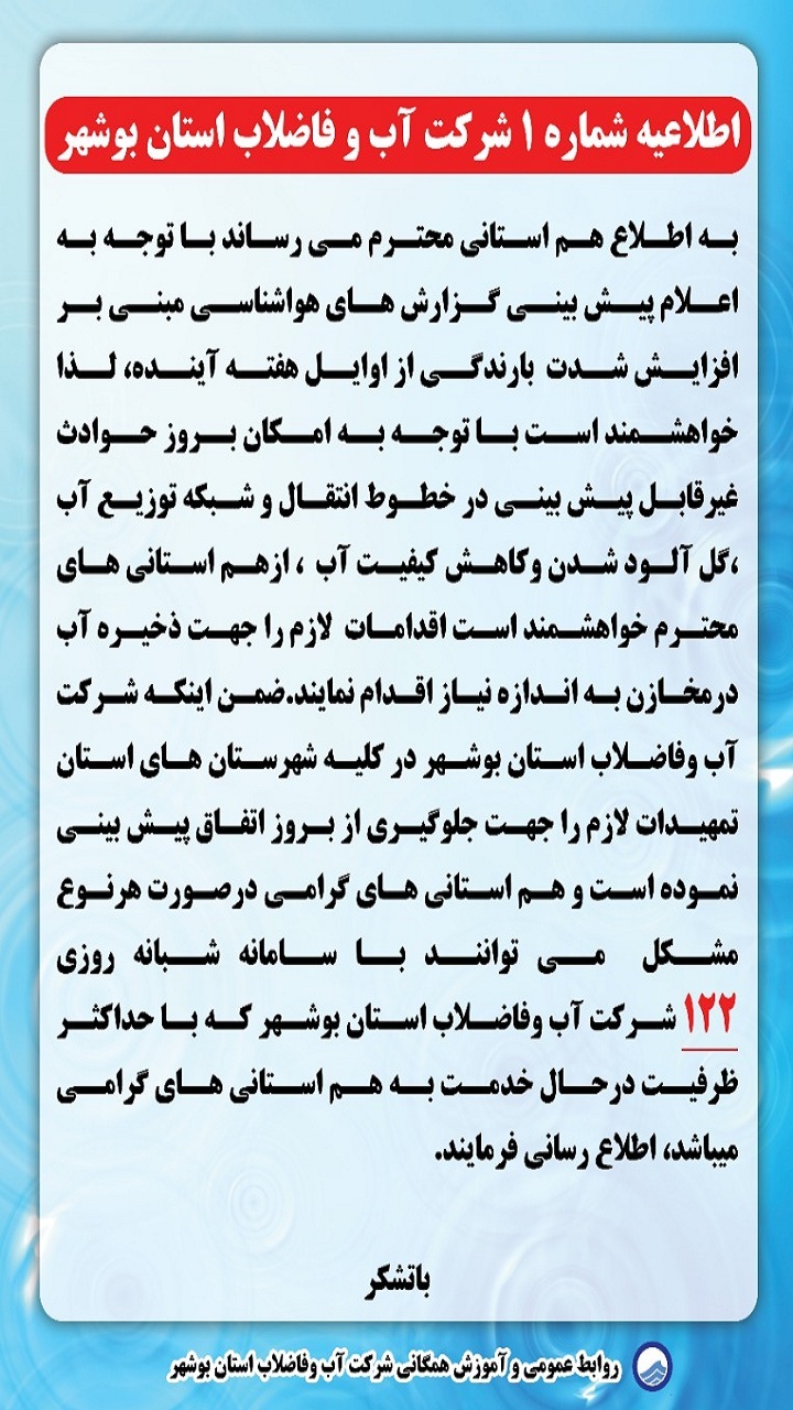 بوشهری&zwnj;ها آب ذخیره کنند