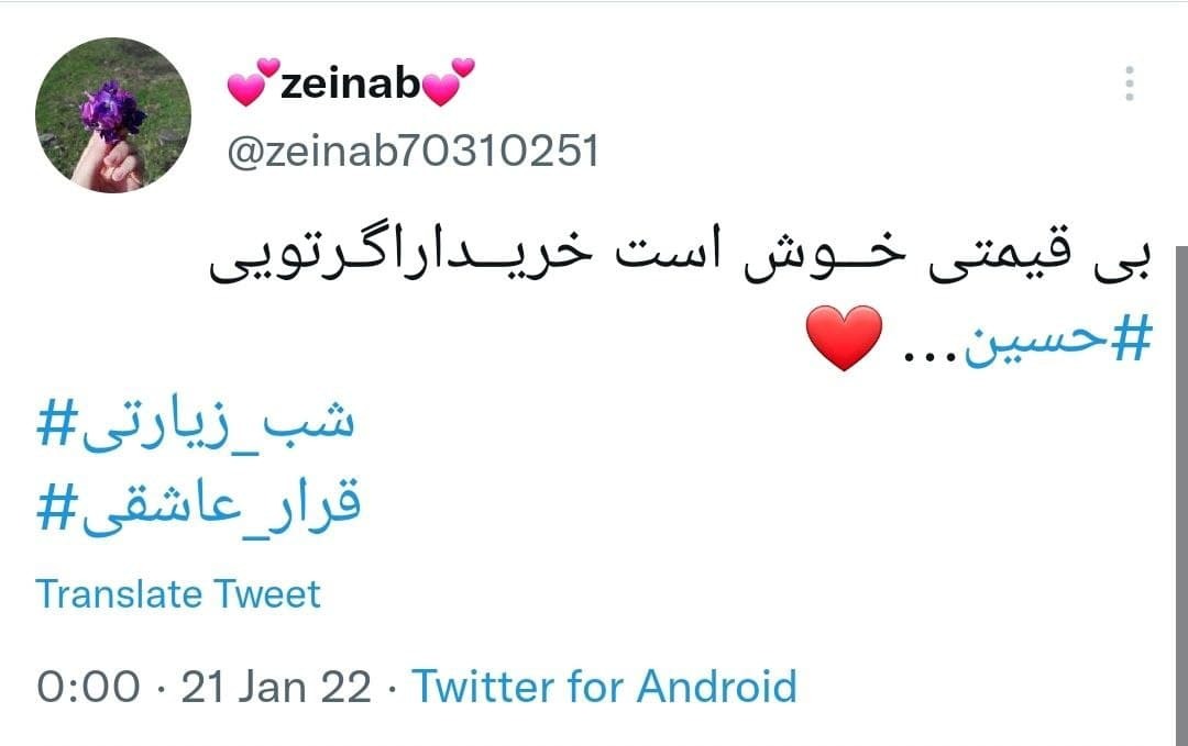 بسته هشتگ شب زیارتی بسته هشتگ شب زیارتی