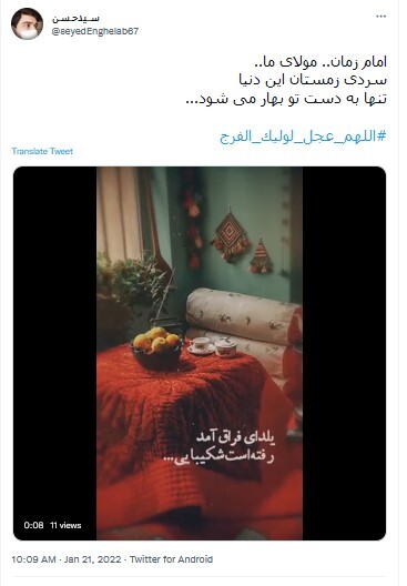 امام زمان