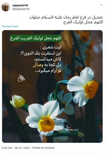 امام زمان