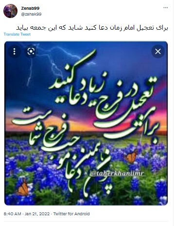 امام زمان