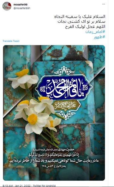 امام زمان