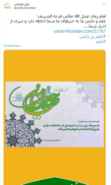 امام زمان