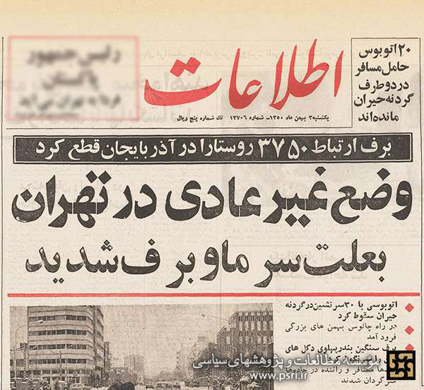 برف و بوران مرگبار سال ۱۳۵۰ و سفر تفریحی که لغو نشد!
