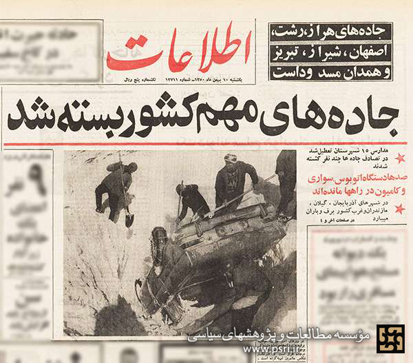 برف و بوران مرگبار سال ۱۳۵۰ و سفر تفریحی که لغو نشد!