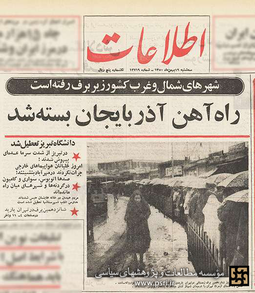 برف و بوران مرگبار سال ۱۳۵۰ و سفر تفریحی که لغو نشد!