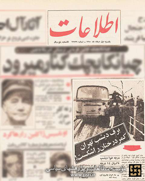 برف و بوران مرگبار سال ۱۳۵۰ و سفر تفریحی که لغو نشد!