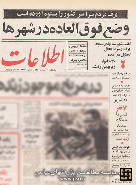 برف و بوران مرگبار سال ۱۳۵۰ و سفر تفریحی که لغو نشد!