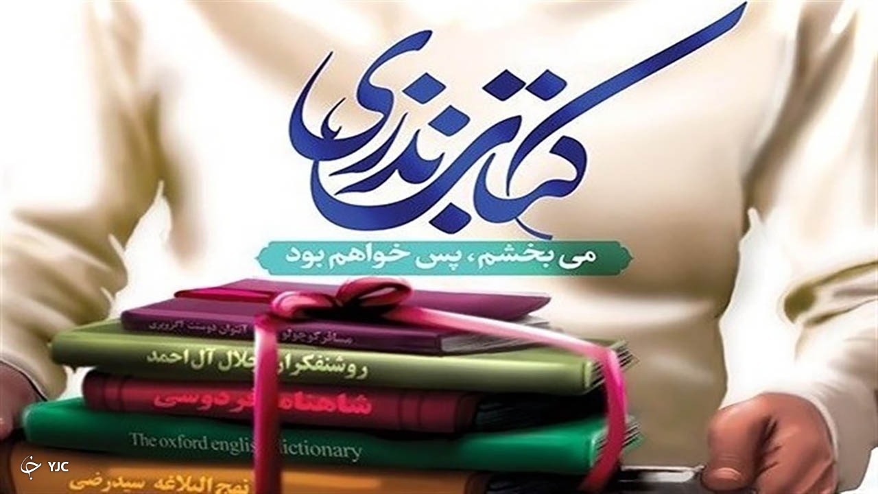 برگزاری «پویش ملی نذر کتاب» همزمان با نمایشگاه مجازی کتاب تهران