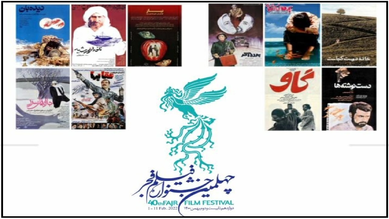نمایش ۱۰ فیلم مرمت شده از گنجینه سینمای ایران در چهلمین جشنواره فیلم فجر