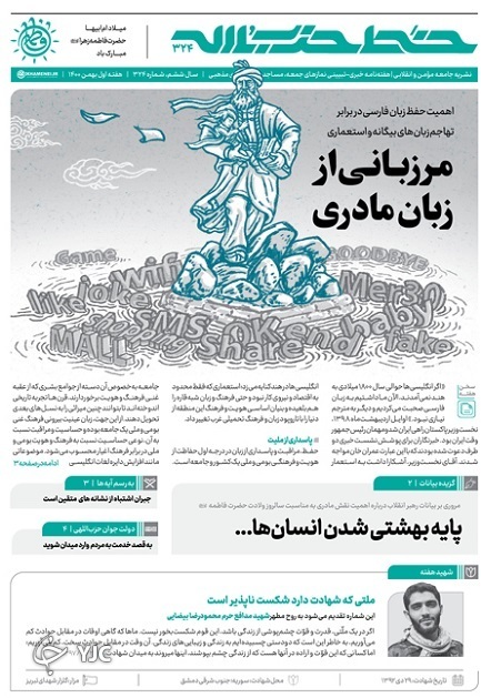 خط حزبالله ۳۲۴ | مرزبانی از زبان مادری خط حزبالله ۳۲۴ | مرزبانی از زبان مادری