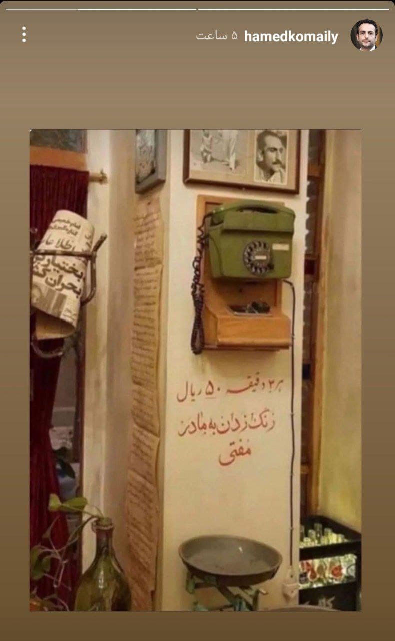 استوری جدید حامد کمیلی