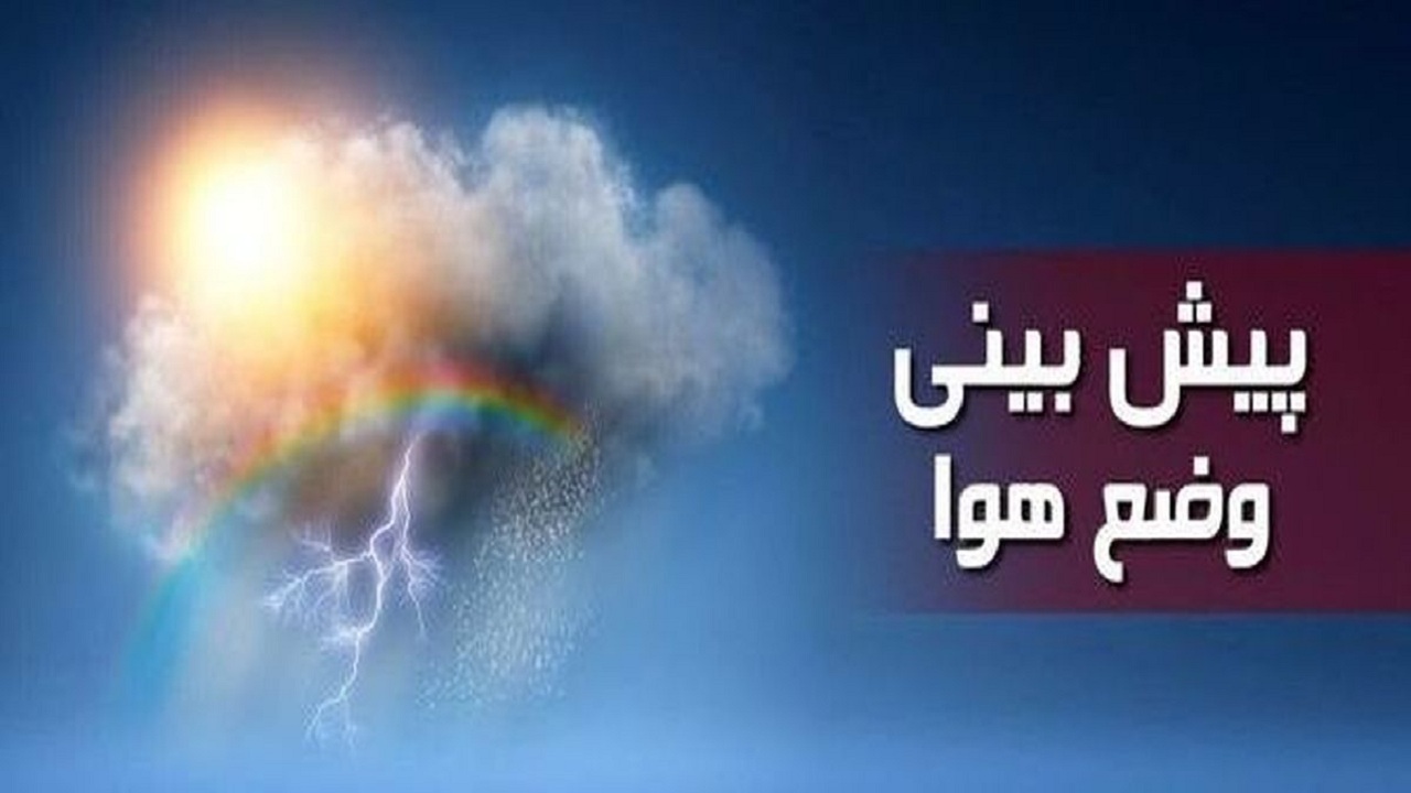 تا اوایل هفته هوای قزوین همچنان سرد خواهد بود