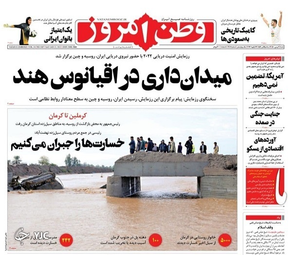 صفحه نخست روزنامه&zwnj;ها - شنبه ۲ بهمن