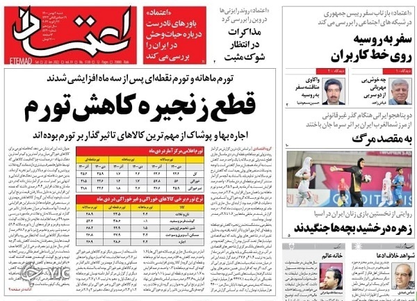 صفحه نخست روزنامه&zwnj;ها - شنبه ۲ بهمن